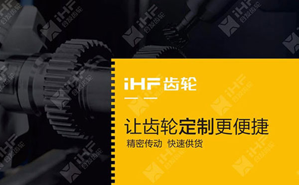 齒輪加工 齒輪加工