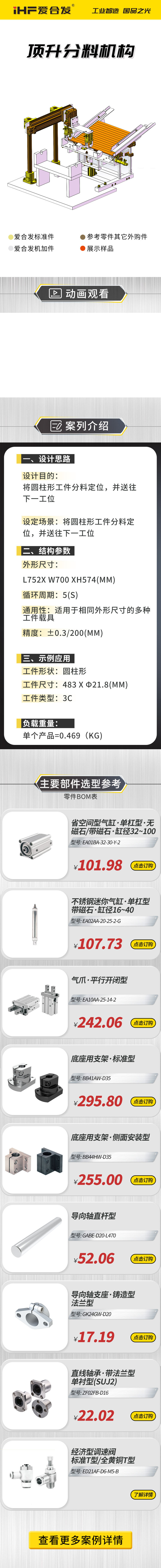 愛合發(fā)案例剖析：頂升分料機(jī)構(gòu)！