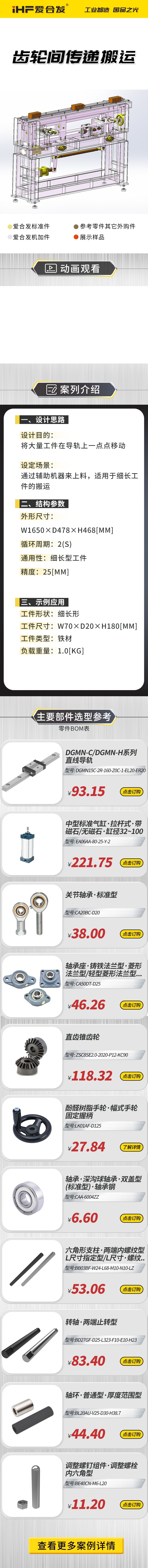 愛(ài)合發(fā)案例剖析：齒輪間傳遞搬運(yùn)